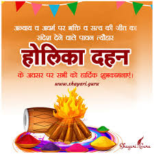 Today holika is a dahan, it is also called small holi, today people celebrate the victory of. Holika Dahan 2020 Time Archives Shayari Guru