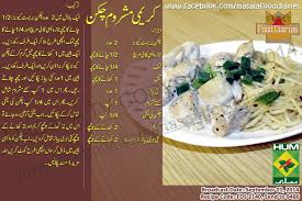 Recipies pakistan in urdu piks of hum masala hum masala tv recipes i… baca selengkapnya recipies pakistan in urdu piks of hum masala / chana fry kabab recipe by chef zakir qureshi dawat. Chicken Pasta Recipe Masala Tv