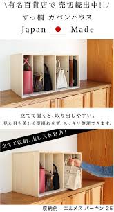 楽天市場 カバンハウス 幅60cm 高級バッグ収納ロータイプ 稼働する4枚の仕切り板で6個の鞄を収納できる 湿気に強く虫に強い桐の天然木で出来た完成品 安心の日本製かばん収納 エルメス バーキンなどブランド鞄の型崩れ防止 省スペースでクローゼットの隅にコンパクト