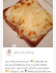 عش البلبل بالتوست Cooking Joy Cooking Food