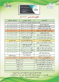 ملتقى معلمي السعودية On Twitter التقويم الدراسي المفصل للعام ١٤٤٠ ١٤٤١ بعد التعديل وزارة التعليم ملتقى معلمي السعودية