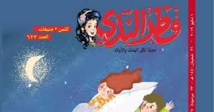 Check spelling or type a new query. Ù‚ØµÙˆØ± Ø§Ù„Ø«Ù‚Ø§ÙØ© ØªØªÙŠØ­ Ù…Ø¬Ù„Ø© Ù‚Ø·Ø± Ø§Ù„Ù†Ø¯Ù‰ Ù„Ù„Ø£Ø·ÙØ§Ù„ Ø¥Ù„ÙŠÙƒØªØ±ÙˆÙ†ÙŠØ§ Ø¨ØµÙŠØºØ© Pdf Ø§Ù„Ø¥Ø®Ø¨Ø§Ø±ÙŠØ©