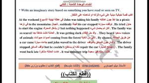 انشاءات اللغة الانكليزية 2019 E ثالث متوسط جميع الانشاءات مع الترجمه وملف Pdf Youtube