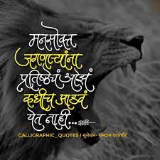 Pin By Ajay Akruti On Marathi Quotes Marathi Quotes Marathi Quotes On Life Morning Quotes