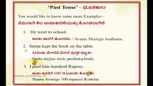 Learn Kannada Through English Lesson 17 Spoken Kannada Past Tense