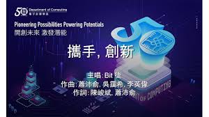 50th Anniversary Song | Department of Computing