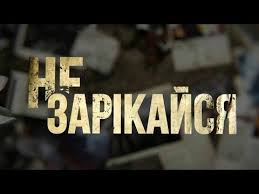 фильм обратный отсчет 2019 смотреть онлайн в хорошем качестве Ne Zarekajsya 1 Seriya Youtube Film Content