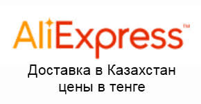 алиэкспресс на русском языке в рублях с бесплатной доставкой каталог Internet Magazin V Kazahstane S Besplatnoj Dostavkoj Oficialnye Sajty Skidki Akcii Rasprodazhi Do 100 Realkz Com