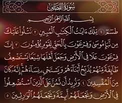 شرح وتفسير سورة القصص surah alqasas من الآية 1 إلى ألاية 13 arabic calligraphy calligraphy