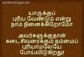 Tamil Thanks Kavithai Tamil Love Poems Love Poems Poems