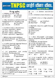 Tnpsc Gk Model Question Paper 15 12 2015 From Dinamalar Model Question Paper Question Paper This Or That Questions