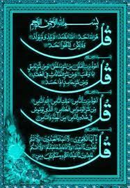 المعوذات islamic art calligraphy islamic calligraphy islamic art