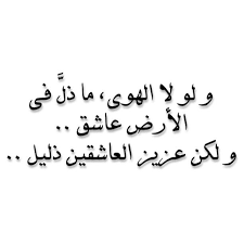 Pin By ʚiɞ ملك روحي ʚiɞ On شعر Arabic Tattoo Quotes Arabic Poetry Quotations
