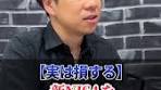 積立NISAやってる？ #税金 #節税 #積立NISA #新NISA