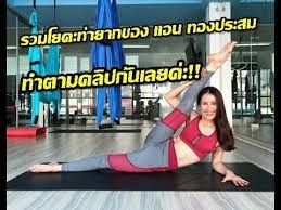 Jun 23, 2021 · นางแบบวัย 65 ถึงอายุเยอะแต่สวยไม่สร่าง หุ่นเป๊ะ หน้าปัง à¸£à¸§à¸¡à¹‚à¸¢à¸„à¸°à¸— à¸²à¸¢à¸²à¸à¸‚à¸­à¸‡ à¹à¸­à¸™ à¸—à¸­à¸‡à¸›à¸£à¸°à¸ªà¸¡ à¸—à¸³à¸•à¸²à¸¡à¸„à¸¥ à¸›à¸ à¸™à¹€à¸¥à¸¢à¸„ à¸° Youtube
