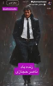 :::Noandish.com::: استوری جذاب رسول خادم برای ناصر حجازی، اسطوره استقلال (تصویر)
