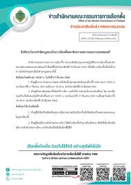 วันอาทิตย์ที่ 28 มีนาคม 2564 ประชาชนคนไทย จะได้ใช้สิทธิ์เลือกตั้งท้องถิ่น สมาชิกสภาเทศบาล และ นายกเทศมนตรี อีกครั้ง หลังว่างเว้นมานาน 6 ปี 7coyr9s8grw4zm