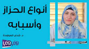 أنواع الحزاز وأسبابه youtube