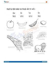 With our 1st grade hindi worksheets, students get an introduction to hindi, including a whole new alphabet. 1st Hindi Worksheet Class 1 Worksheet Worksheet Class 1 Hindi Syllabus 4 Class Jollylogic
