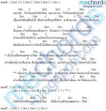 คอร ดเพลง ต วอ ายเป นคนส ดท ายได บ ไผ พงศธร เน อเพลง