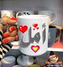 امل في قلب حب اسم امل مزخرف
