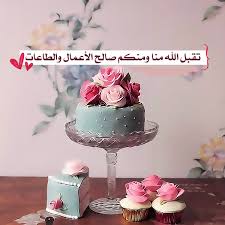pin by رغــــــد on happy eid eid stickers happy eid eid mubarak