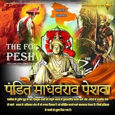 Peshwa Madhav RAO ...