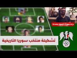 تشهد سوريا في 26 مايو/ أيار الجاري انتخابات رئاسية ستفضي إلى فوز شبه مؤكد للرئيس بشار الأسد بفترة ثالثة، فما هي حكاية أسرة الأسد مع السلطة والنفوذ؟ ØªØ´ÙƒÙŠÙ„Ø© Ù…Ù†ØªØ®Ø¨ Ø³ÙˆØ±ÙŠØ§ Ø§Ù„ØªØ§Ø±ÙŠØ®ÙŠØ© ÙˆØ§Ù„Ù…Ù…ÙŠØ²Ø© Ø®Ù„Ø§Ù„ Ø§Ø®Ø± Ø¹Ø´Ø±ÙŠÙ† Ø³Ù†Ø© Youtube