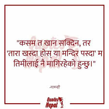 A Quote In Nepali Words Quotes Cute Quotes Nepali Love Quotes