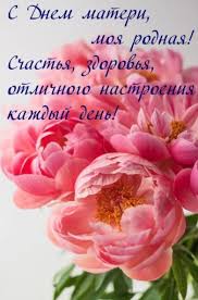 Дорогие, любимые мамочки, здоровья вам, счастья, радости. Slova Ogromnoj Nezhnosti I Lyubvi I Izumitelnoj Krasoty Kartinki Na Den Materi 29 Noyabrya 2020