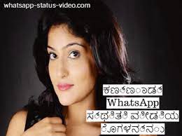 Kannada language is basically spoken by karnataka. Kannada Whatsapp Status Videos Download Kannada Status