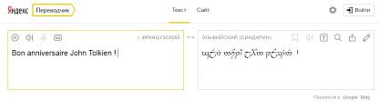 Pour L Anniversaire De Tolkien Un Site Russe Lance Un Traducteur De Langue Elfique En Ligne Rt En Francais