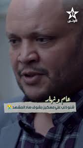 علي مسكين في عام ونهار: مشهد مؤثر ومجاني