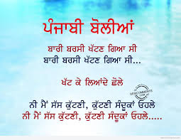 260 Punjabi Boliyan Pictures Images Photos Page 12 Baari barsi khatan gaya si. 260 punjabi boliyan pictures images