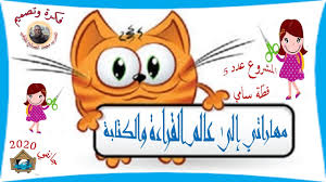 أكاديمية السنافر للترغيب في المطالعة 758 Photos Tutor Teacher
