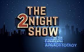 Check spelling or type a new query. The 2night Show 2 6 Aytoi Einai Oi Apopsinoi Kalesmenoi Toy Grhgorh Arnaoytogloy Binteo Media Thepressroom Gr