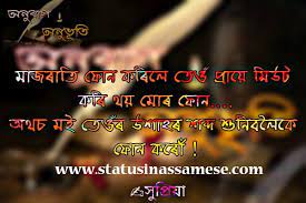 Some assamese love photo and assamese love quotes included in this post for viewers. Assamese Phone Quotes Assamese Romantic Status Image