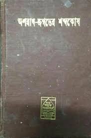 Old Bengali Print Advt By Gautam Banerjee Pdf Books Pdf Books Download Ebook Pdf
