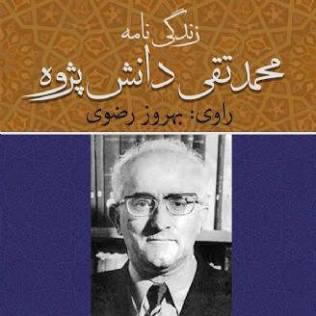 استاد محمدتقی دانش‌پژوه، نسخه‌شناس معاصر, AI generated