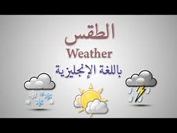 كيف صدأت الصخور على الأرض وتحولت إلى اللون الأحمر؟ اكتشاف أول مومياء مصرية قديمة في غلاف طيني. Ù…Ø­Ø§Ø¯Ø«Ø© Ø±Ù‚Ù… 5 Ø§Ù„Ø§Ø³ØªÙØ³Ø§Ø± Ø¹Ù† Ø§Ø­ÙˆØ§Ù„ Ø§Ù„Ø·Ù‚Ø³ ØªØ¹Ù„Ù… Ø§Ù„Ù„ØºØ© Ø§Ù„Ø¥Ù†Ø¬Ù„ÙŠØ²ÙŠØ© Youtube