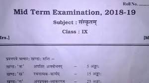 Cbse Class 9 Sanskrit Board Question Paper Mid Term Question Paper Sanskrit Pragati Classes Youtube