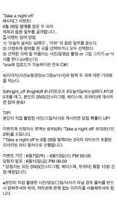 나의 하루는 항상 '오늘의 운세'가 시키는 대로. Take A Night Off Hashtag On Twitter