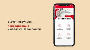 Узнать статус посылки на parcelstrack.com. Pereadresaciya Novaya Pochta Dostavka Budushego
