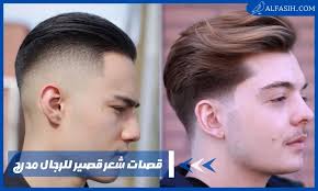 قصات شعر قصير للرجال مدرج | موقع الفصيح