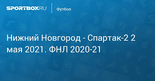 «я очень рад и душой, и сердцем, что остаюсь в «нижнем». Nizhnij Novgorod Spartak 2 4 0 2 Maya Fnl 2020 21 Protokol Matcha