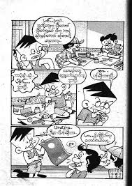 Here is the collection of books shared by many vistors by online and by post. Myanmar Carton Books Pdf Myanmar Book Download Enjoy Reading Interesting And Beautiful Collections Of Free Children S Books Online And Nurture Quality Reading Habit With The Free Children S Books By Thank