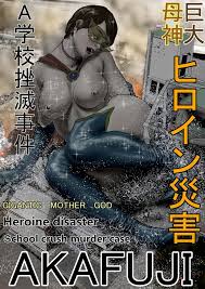巨大母神 ヒロイン災害 A学校挫滅事件 【英語版】 [AKAFUJI巨大ヒロイン] Hentai Comic Full Page Color