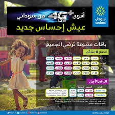 باقة سبيد 4g بسعة 10 جيجا من زين نقدم لكم عبر موقع فونك كيفية الحصول على باقة سبيد 4g بسعة 10 جيجا من زين وطريقة الإشتراك فى هذه الخدمة والمميزات التى تقدمها والكثير من العروض والخدمات المختلفة وأيضا كيفية إلغاء الإشتراك. Sudani Ø£Ù‚ÙˆÙ‰ 4g Ù…Ù† Ø³ÙˆØ¯Ø§Ù†ÙŠ Ùˆ Ø¨Ø§Ù‚Ø§Øª Ù…ØªÙ†ÙˆØ¹Ø© ØªØ±Ø¶ÙŠ Ø§Ù„Ø¬Ù…ÙŠØ¹ Ù…Ù† ÙÙŠØ³Ø¨ÙˆÙƒ