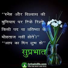 Good Morning Images For Whatsapp Free Download In Hindi 3 Good Morning Quotes Good Morning Inspirational Quotes Good Morning Images