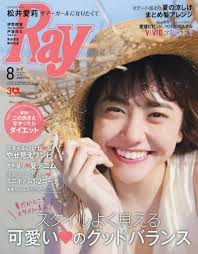 Ray August 2018 Issue [Cover] MATSUI AIRI